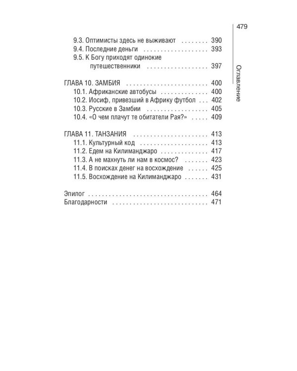 Сквозь Африку. Заметки и размышления путешественника на деревянном велосипеде
