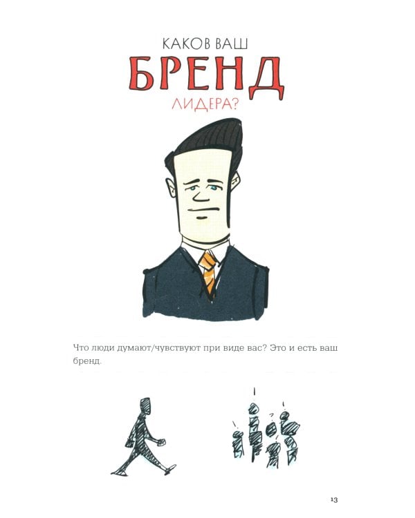 MBA в картинках: Два года бизнес-школы в одной книге