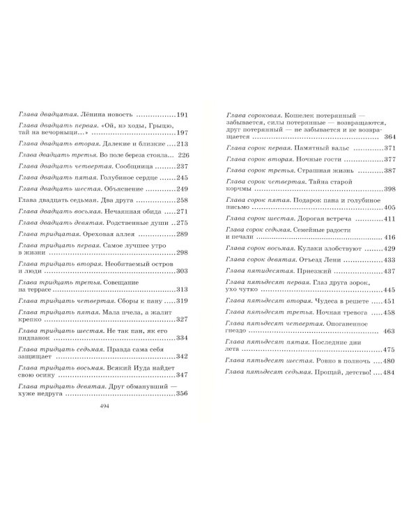 Динка прощается с детством. Повесть