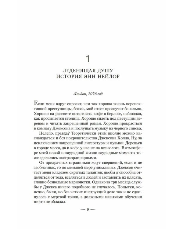 Сезон костей: Новая авторская версия к десятилетию цикла: роман, повесть