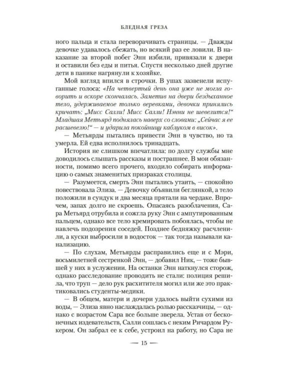 Сезон костей: Новая авторская версия к десятилетию цикла: роман, повесть