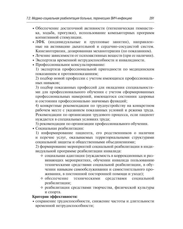 Медико-социальная реабилитация после инфекционных заболеваний