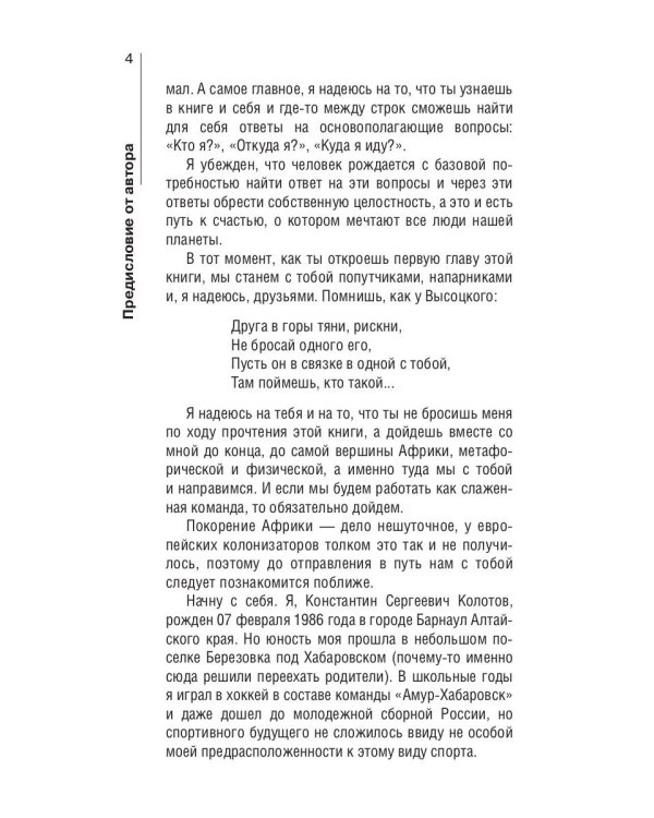 Сквозь Африку. Заметки и размышления путешественника на деревянном велосипеде