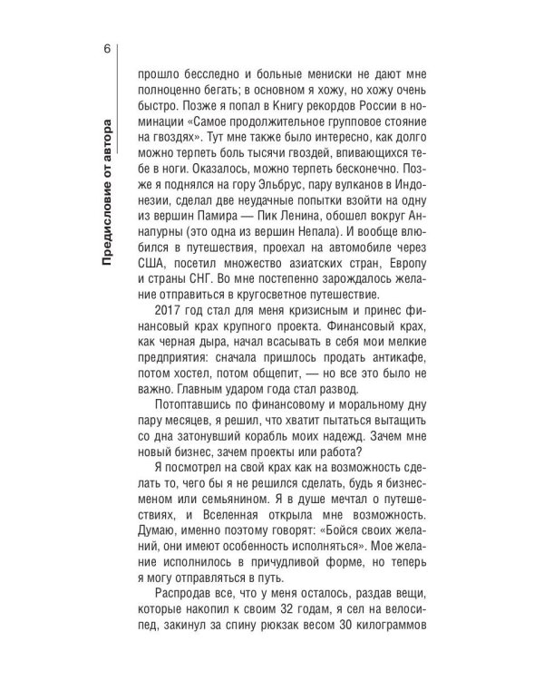 Сквозь Африку. Заметки и размышления путешественника на деревянном велосипеде