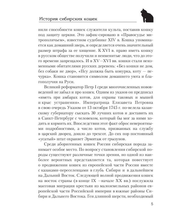 Сибирская кошка