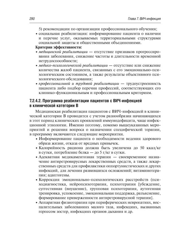 Медико-социальная реабилитация после инфекционных заболеваний