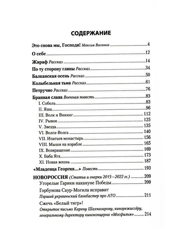 Бранная слава. Военная проза. Фронтовой дневник. Стихи