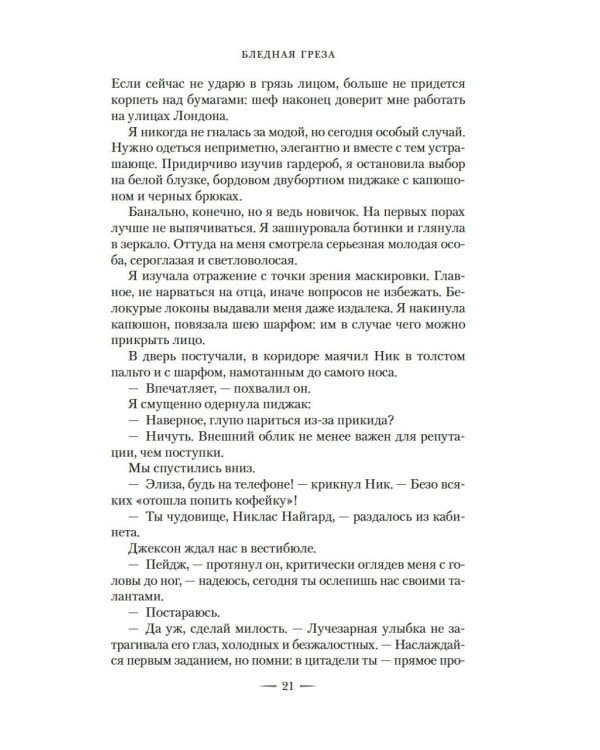 Сезон костей: Новая авторская версия к десятилетию цикла: роман, повесть