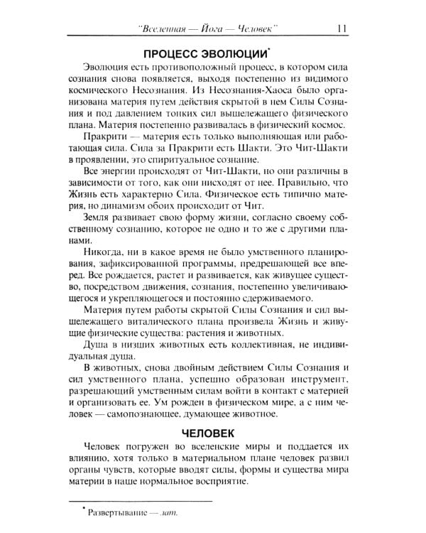 Интегральная йога. 5-е изд (пер.)