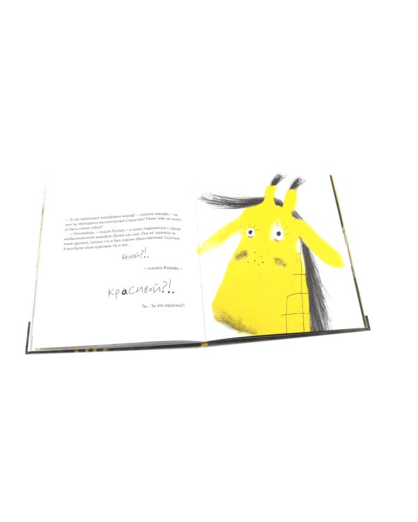 Руперт, обыкновенный жираф