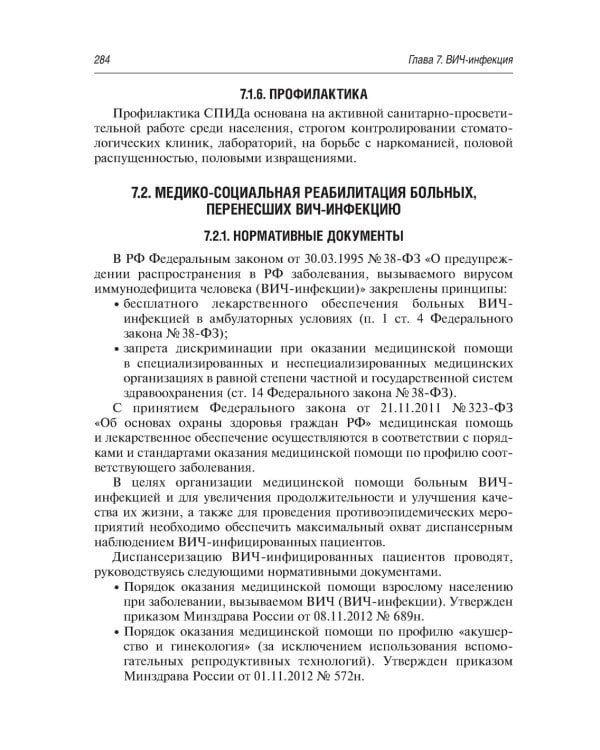 Медико-социальная реабилитация после инфекционных заболеваний