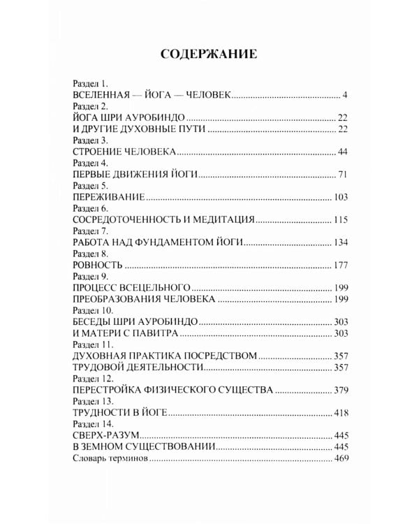 Интегральная йога. 5-е изд (пер.)