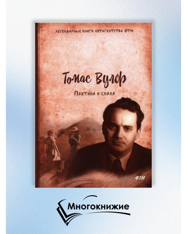 Паутина и скала