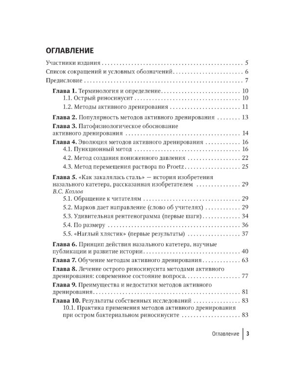 Активное дренирование околоносовых пазух при остром риносинусите