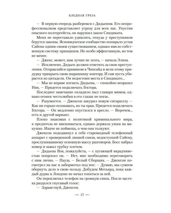 Сезон костей: Новая авторская версия к десятилетию цикла: роман, повесть