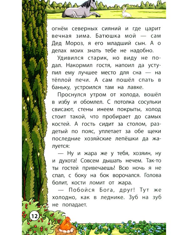 Сказки народов мира