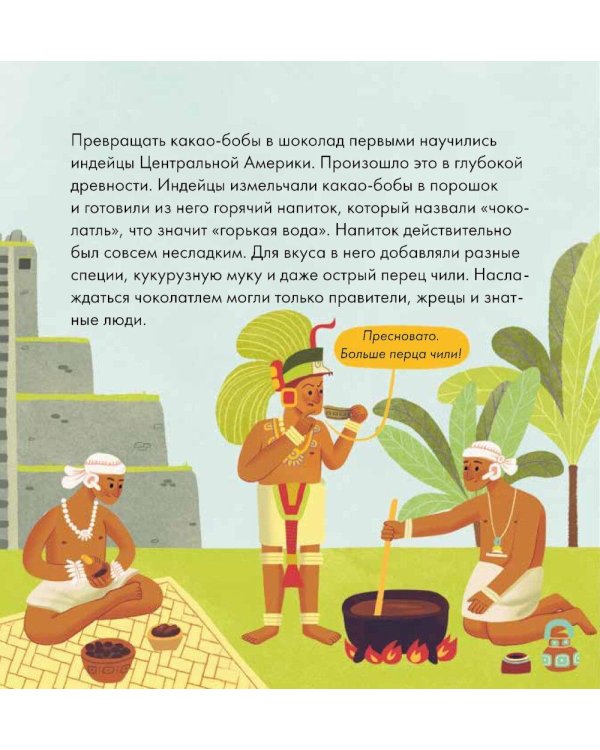 Я знаю, что я ем! Шоколад