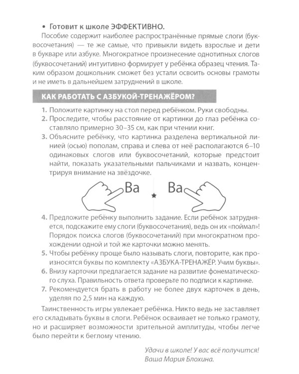 Азбука-тренажер. Читаем прямые слоги
