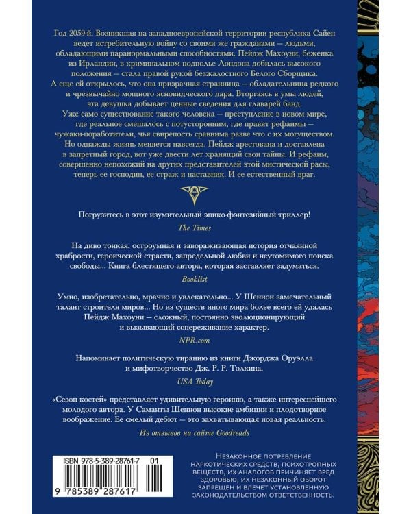Сезон костей: Новая авторская версия к десятилетию цикла: роман, повесть