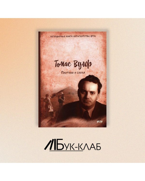 Паутина и скала