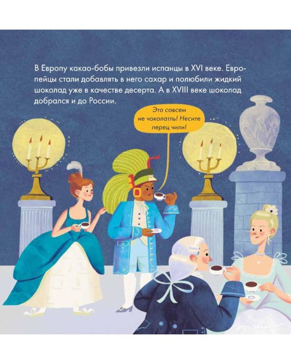 Я знаю, что я ем! Шоколад