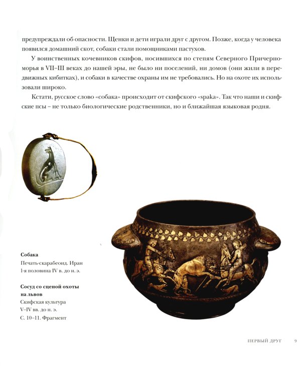 Боги, люди, собаки