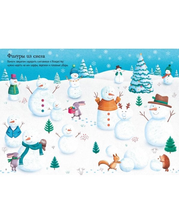 Накануне Рождества