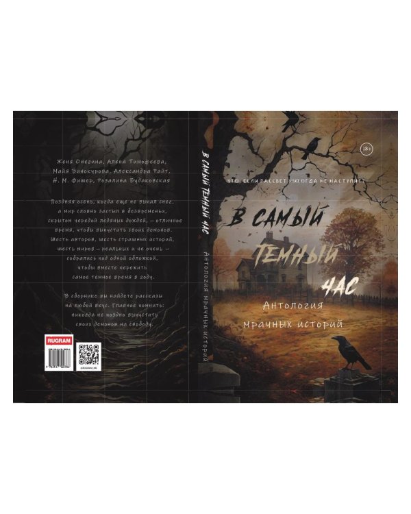 В самый темный час