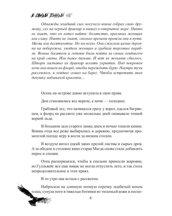 В самый темный час