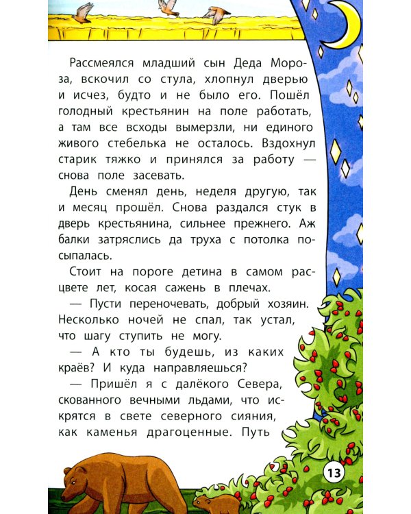 Сказки народов мира