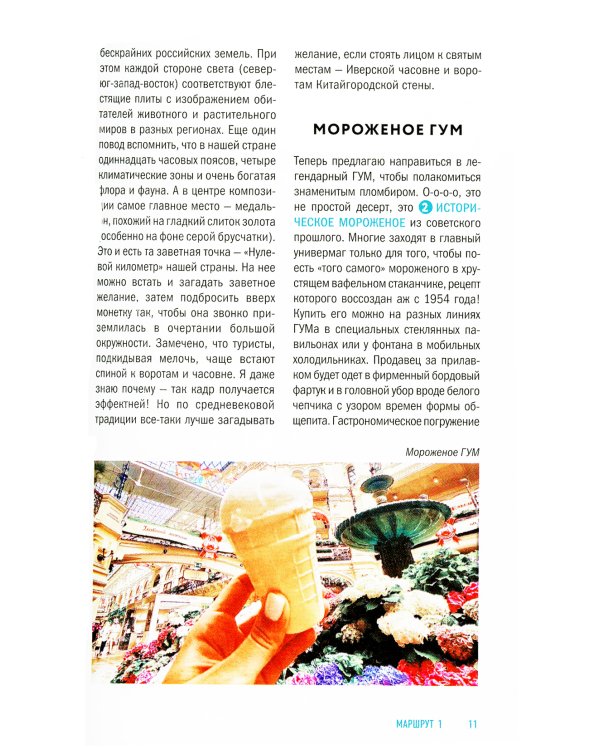 Прогулки по неизвестной Москве