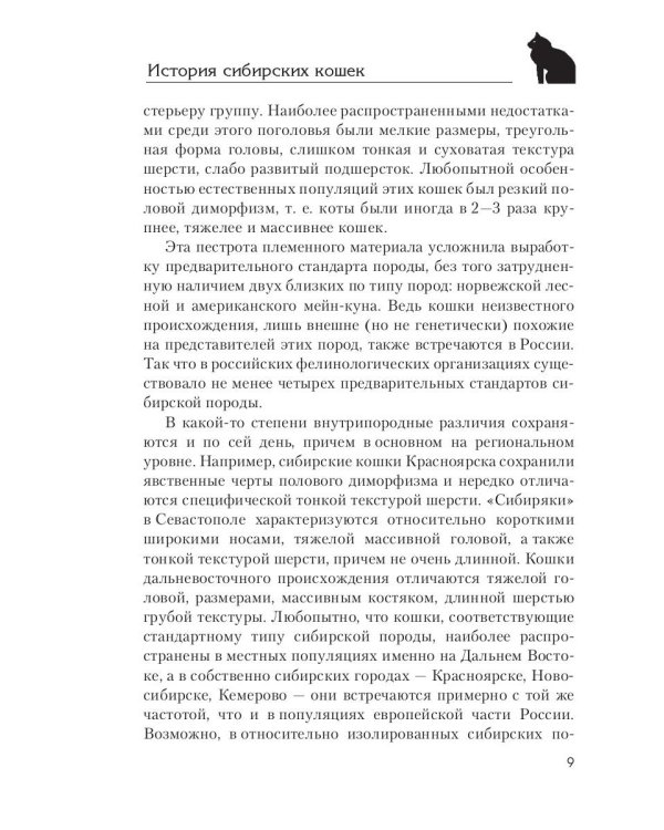 Сибирская кошка