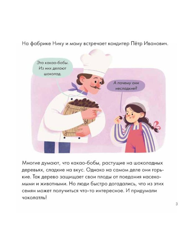 Я знаю, что я ем! Шоколад