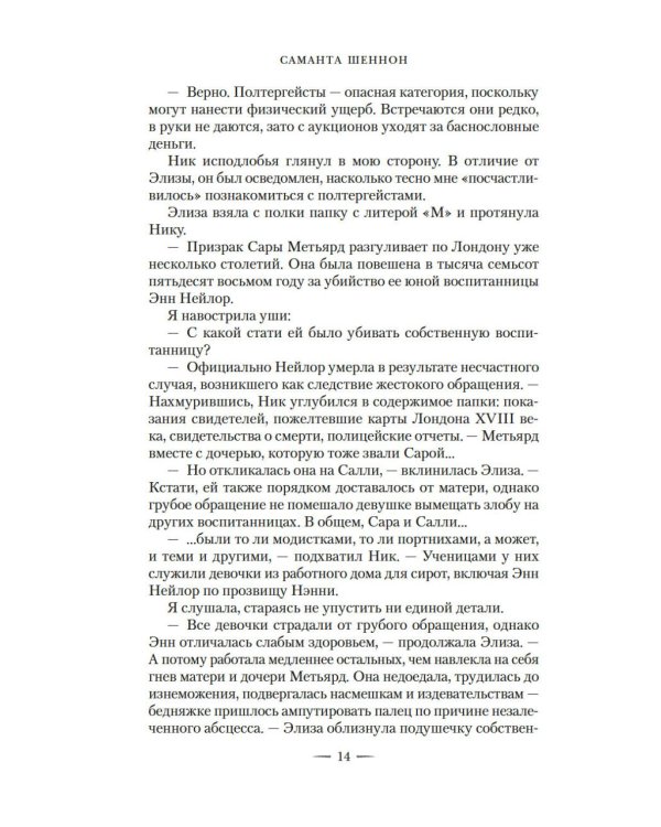 Сезон костей: Новая авторская версия к десятилетию цикла: роман, повесть