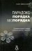 Парадокс порядка и беспорядка: Понимание скрытой стороны изменений самости и общества