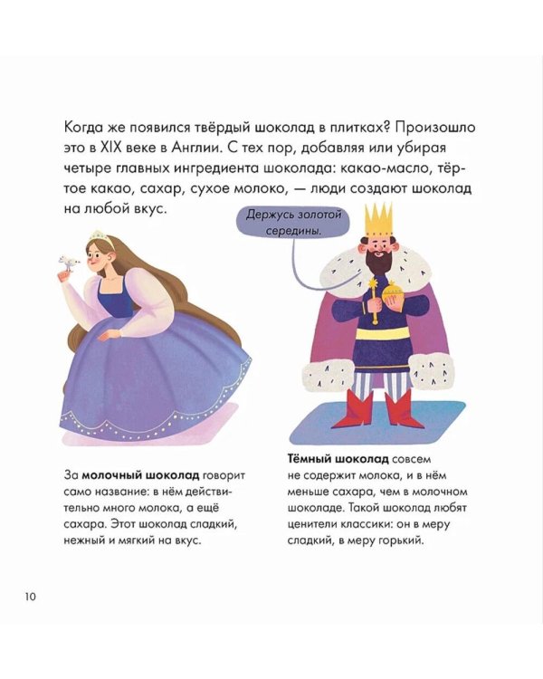 Я знаю, что я ем! Шоколад