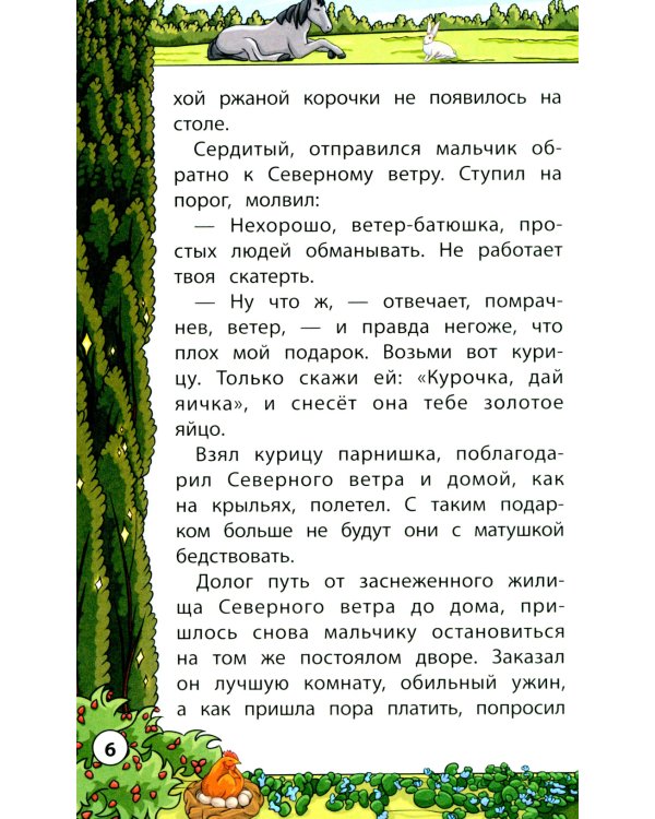 Сказки народов мира