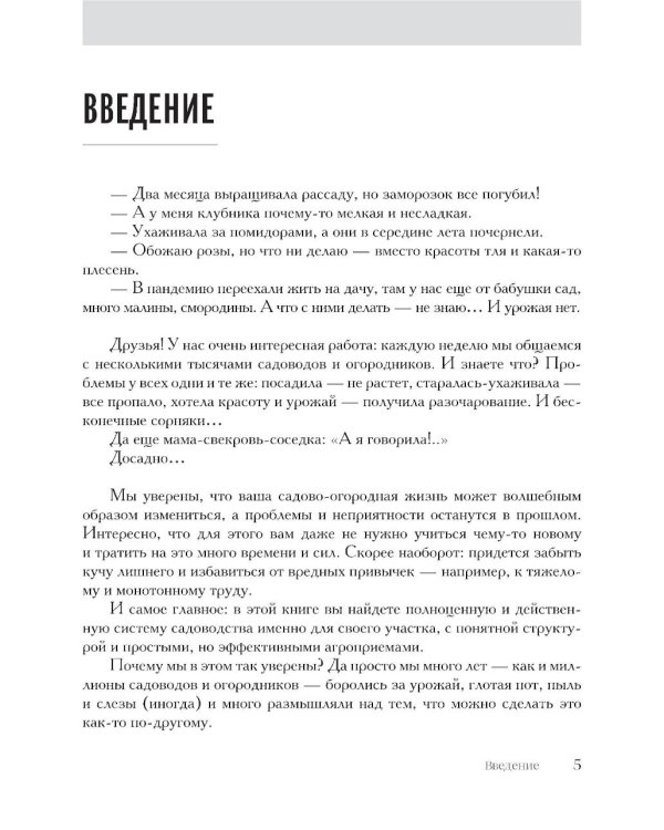 Секреты дачных агрономов. Как перестать "пахать" и начать получать удовольствие от дачи