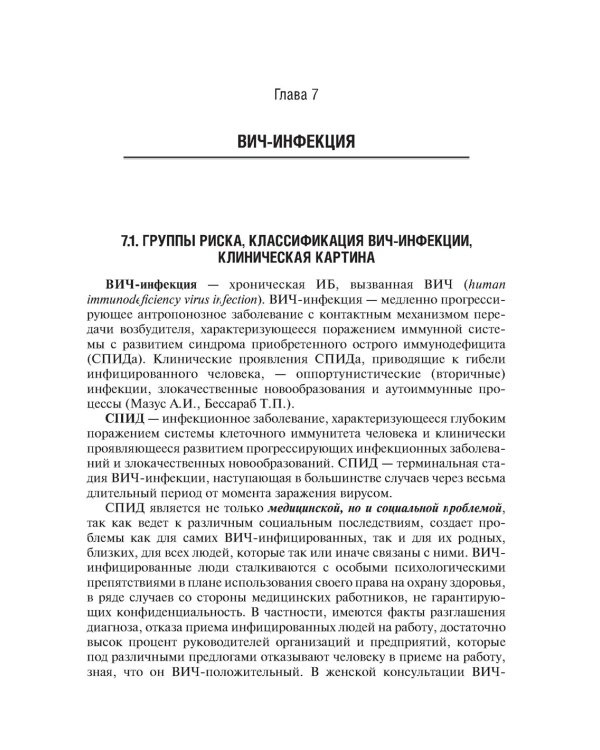 Медико-социальная реабилитация после инфекционных заболеваний