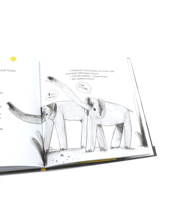 Руперт, обыкновенный жираф