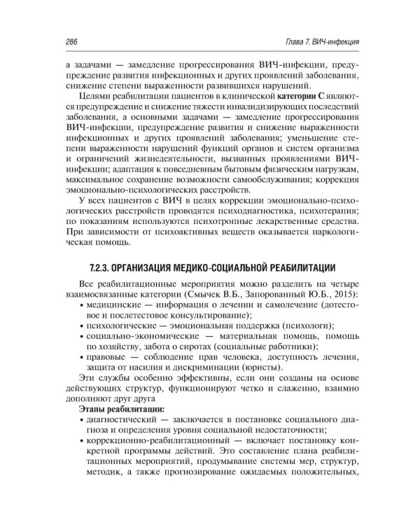 Медико-социальная реабилитация после инфекционных заболеваний