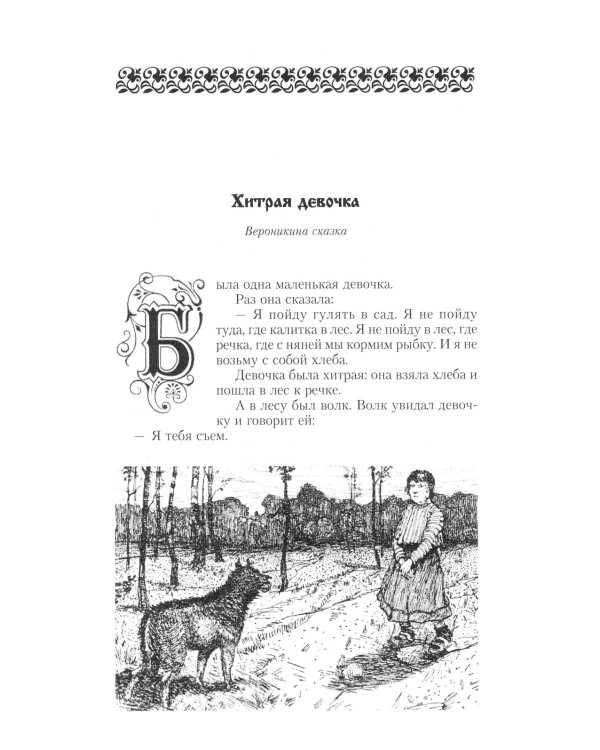 Сказки русских писателей. Подарок феи