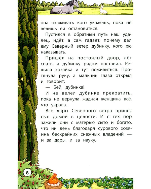 Сказки народов мира