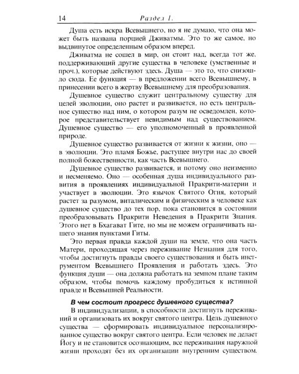 Интегральная йога. 5-е изд (пер.)