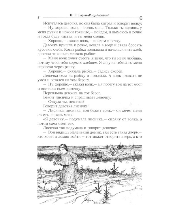 Сказки русских писателей. Подарок феи