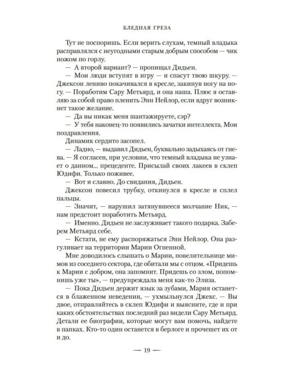 Сезон костей: Новая авторская версия к десятилетию цикла: роман, повесть