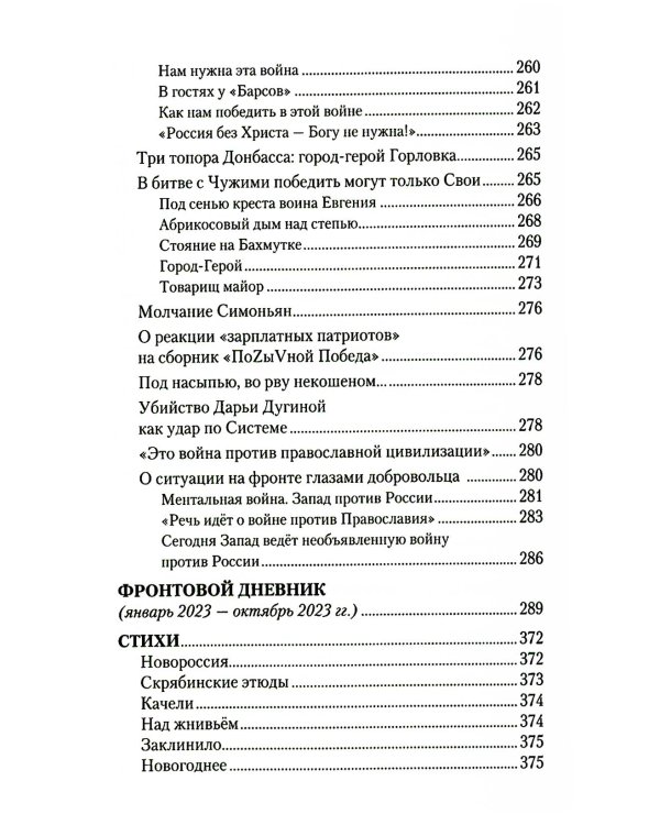 Бранная слава. Военная проза. Фронтовой дневник. Стихи