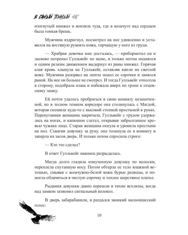 В самый темный час