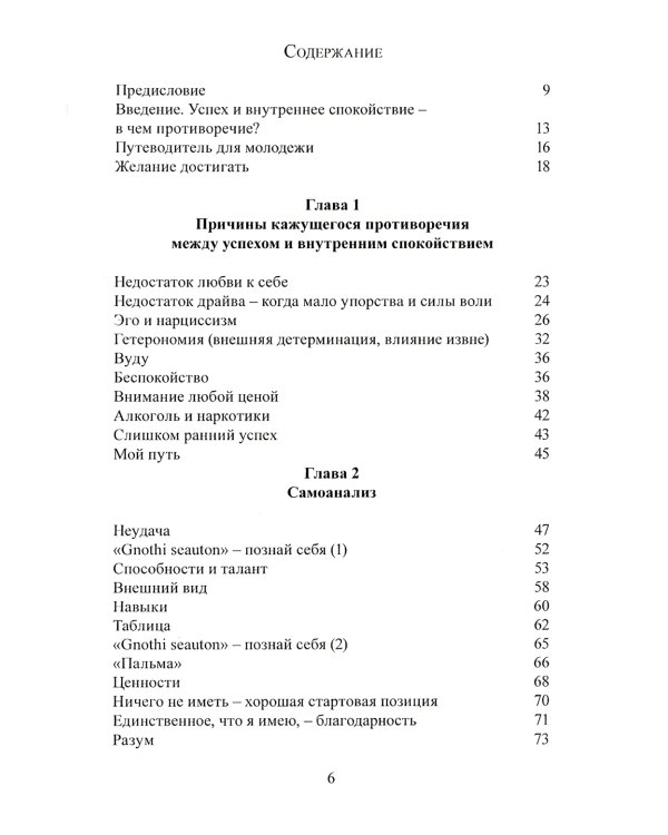 Успех и внутреннее спокойствие.Об искусстве построения жизни