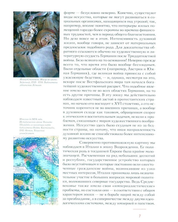 История итальянского искусства в эпоху Возраждения. Курс лекций. Т. 1, 2 (комплект)